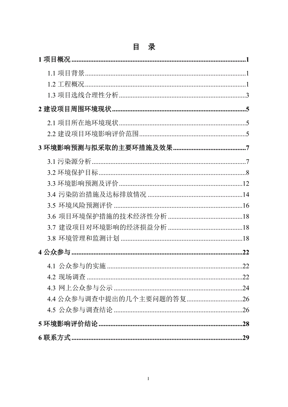 文昌市北二环路道路工程项目环境影响报告书简本_第2页