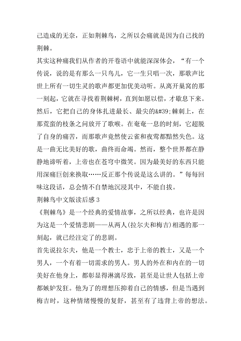 2023年年荆棘鸟中文版读后感10篇_第3页