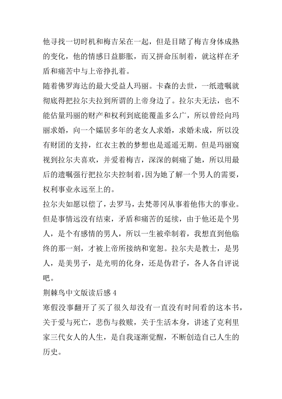 2023年年荆棘鸟中文版读后感10篇_第4页