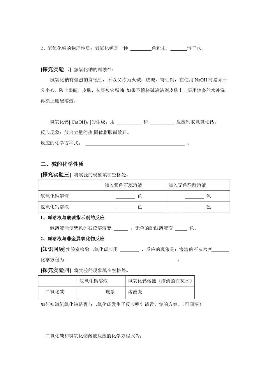 《常见的碱》学案.doc_第2页