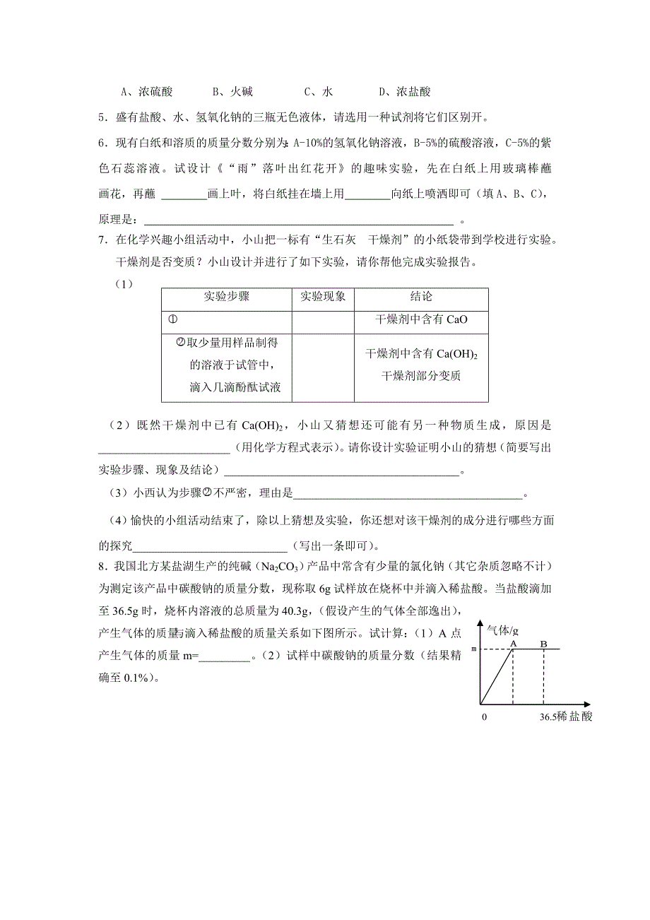 《常见的碱》学案.doc_第4页