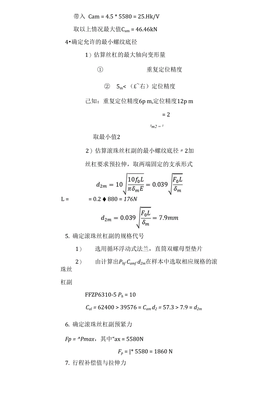 数控机床伺服进给x轴_第3页