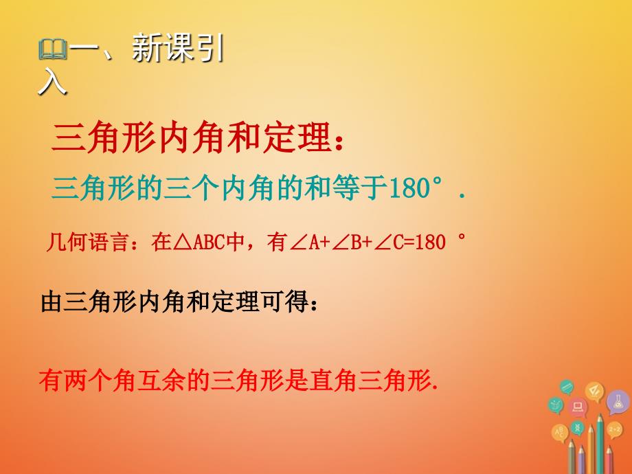 八年级数学上册 第13章 三角形中的边角关系、命题与证明 13.2 命题与证明（第4课时）教学 （新版）沪科版_第2页