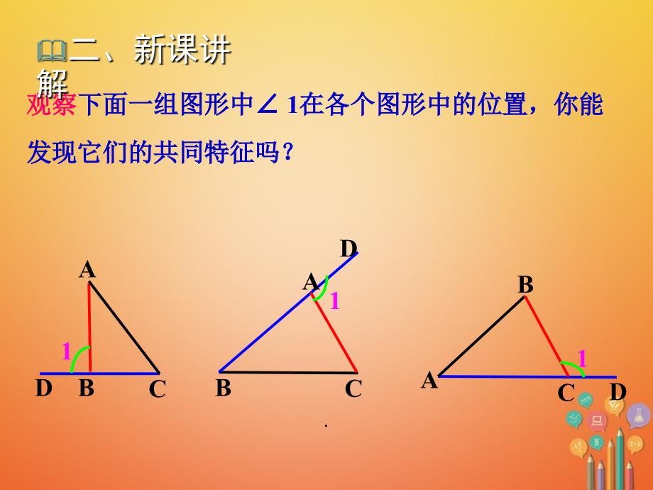 八年级数学上册 第13章 三角形中的边角关系、命题与证明 13.2 命题与证明（第4课时）教学 （新版）沪科版_第3页