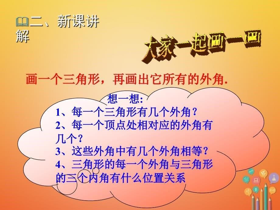 八年级数学上册 第13章 三角形中的边角关系、命题与证明 13.2 命题与证明（第4课时）教学 （新版）沪科版_第5页