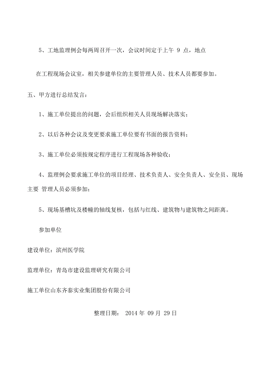 第一次工地会议纪要(开工前准备工作)_第3页