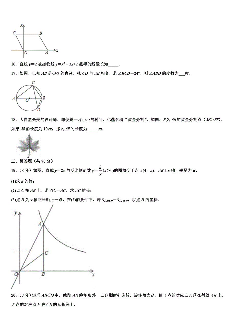 山东省东阿县2023学年数学九年级第一学期期末调研试题含解析.doc_第4页