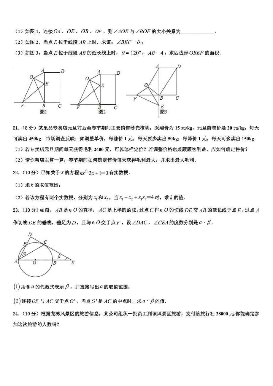 山东省东阿县2023学年数学九年级第一学期期末调研试题含解析.doc_第5页