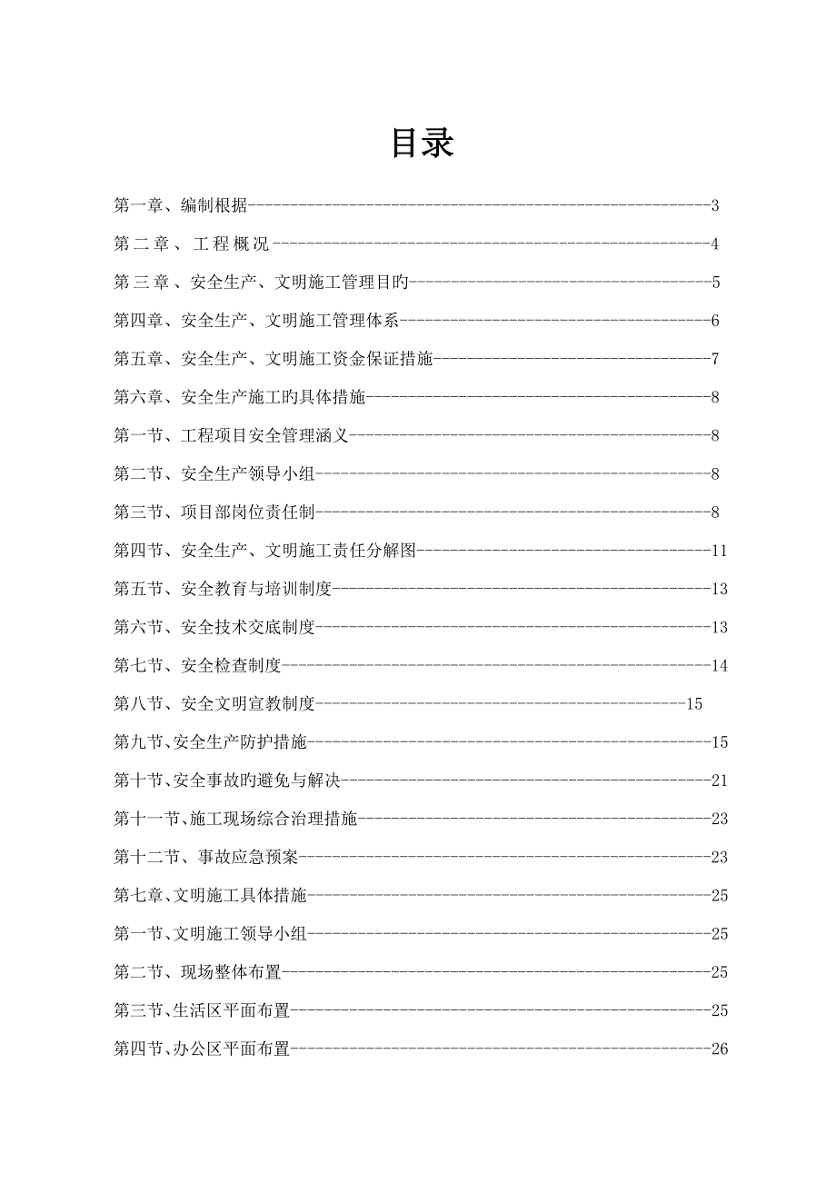 建设关键工程公司安全文明综合施工组织设计_第2页