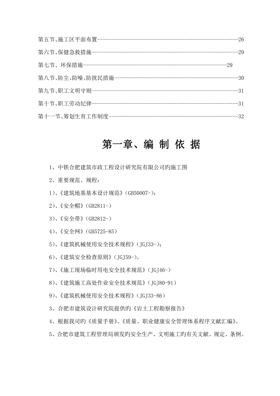 建设关键工程公司安全文明综合施工组织设计_第3页