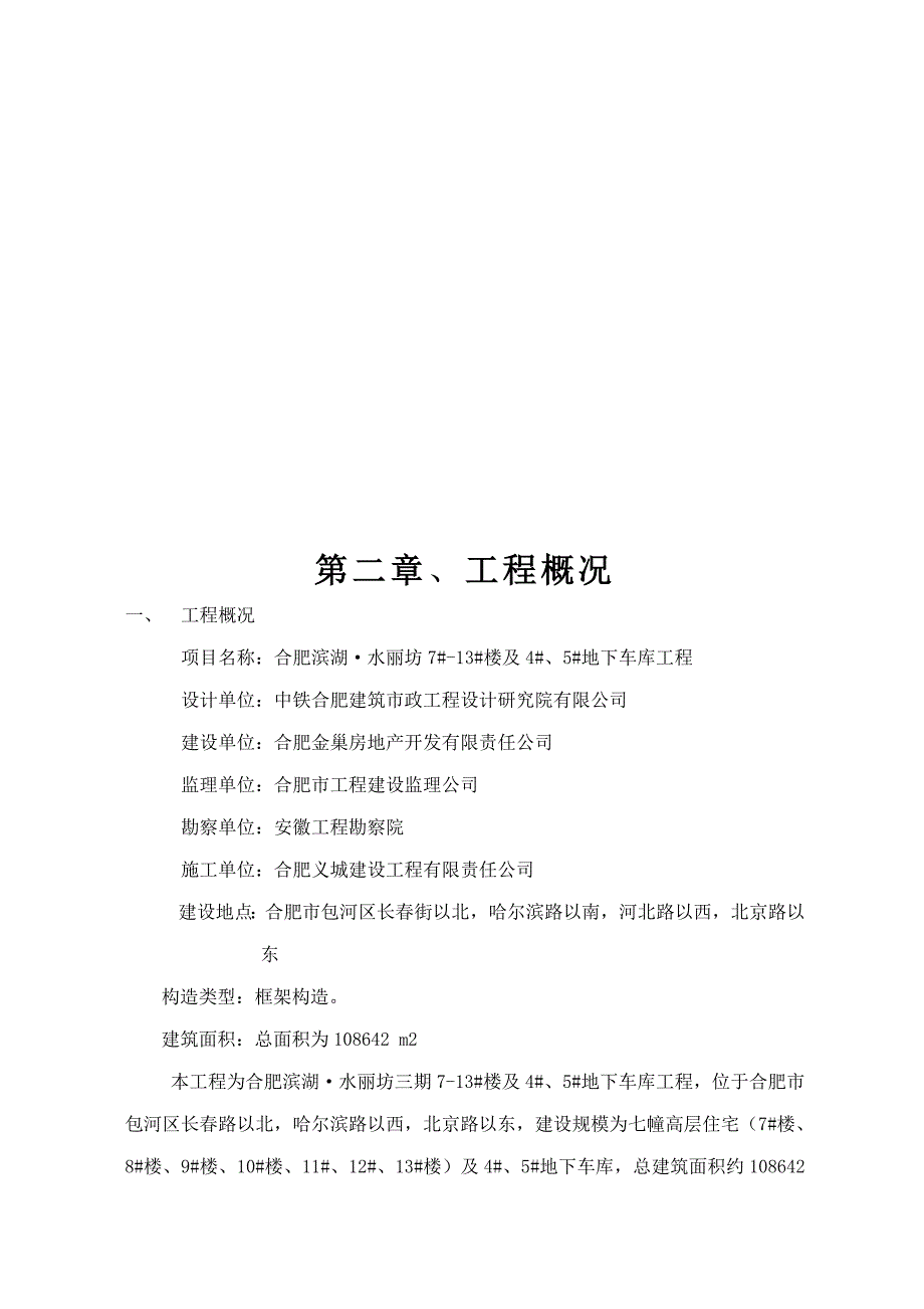 建设关键工程公司安全文明综合施工组织设计_第4页