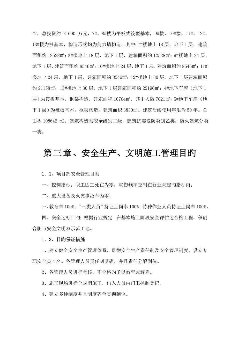 建设关键工程公司安全文明综合施工组织设计_第5页