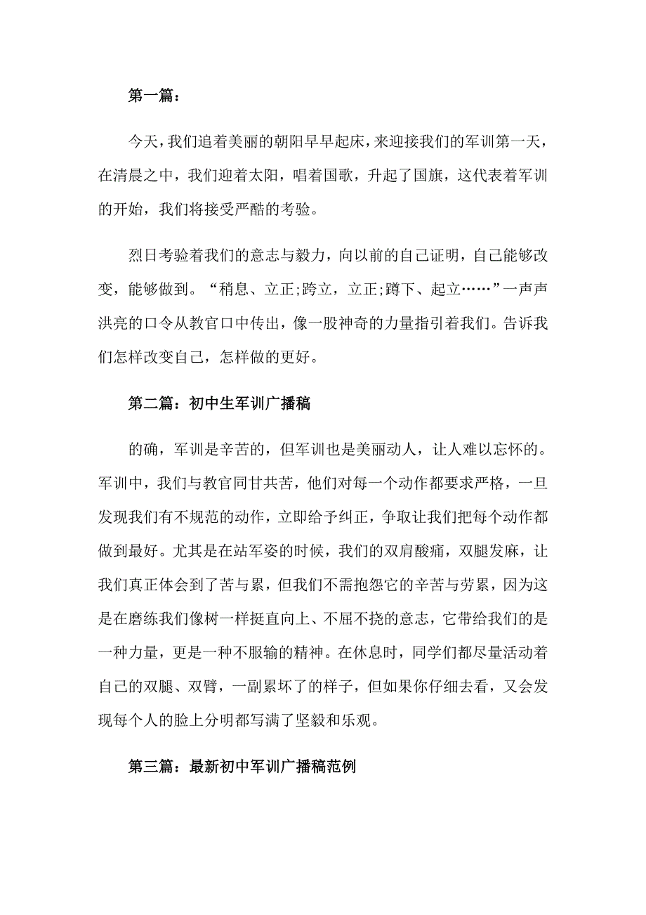 2023年新生军训广播稿(15篇)【实用】_第4页