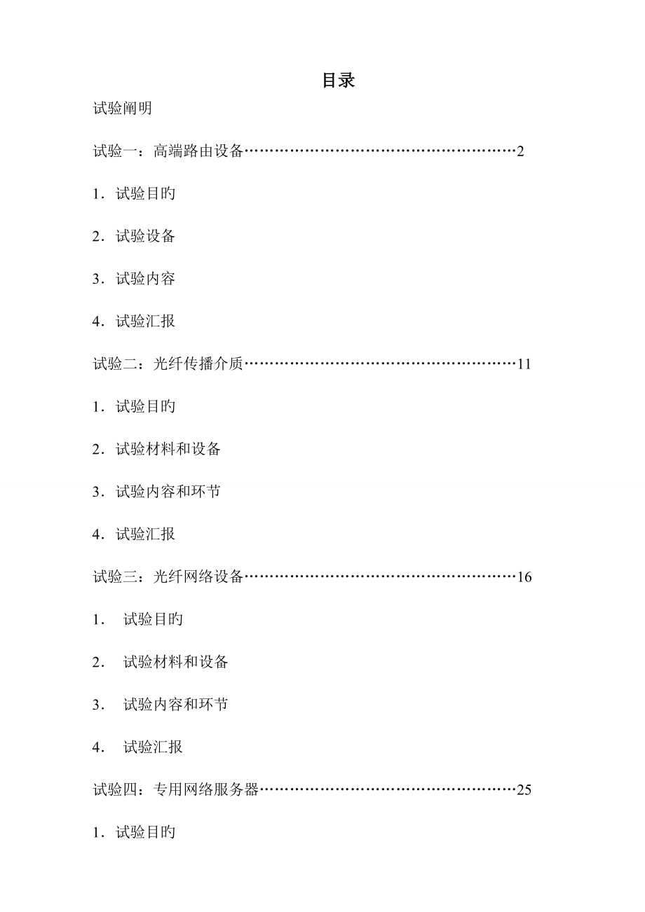 宽带网络实验指导书.doc_第2页