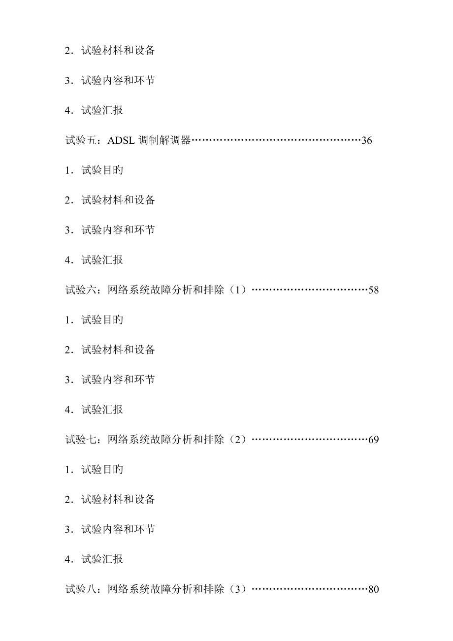 宽带网络实验指导书.doc_第3页