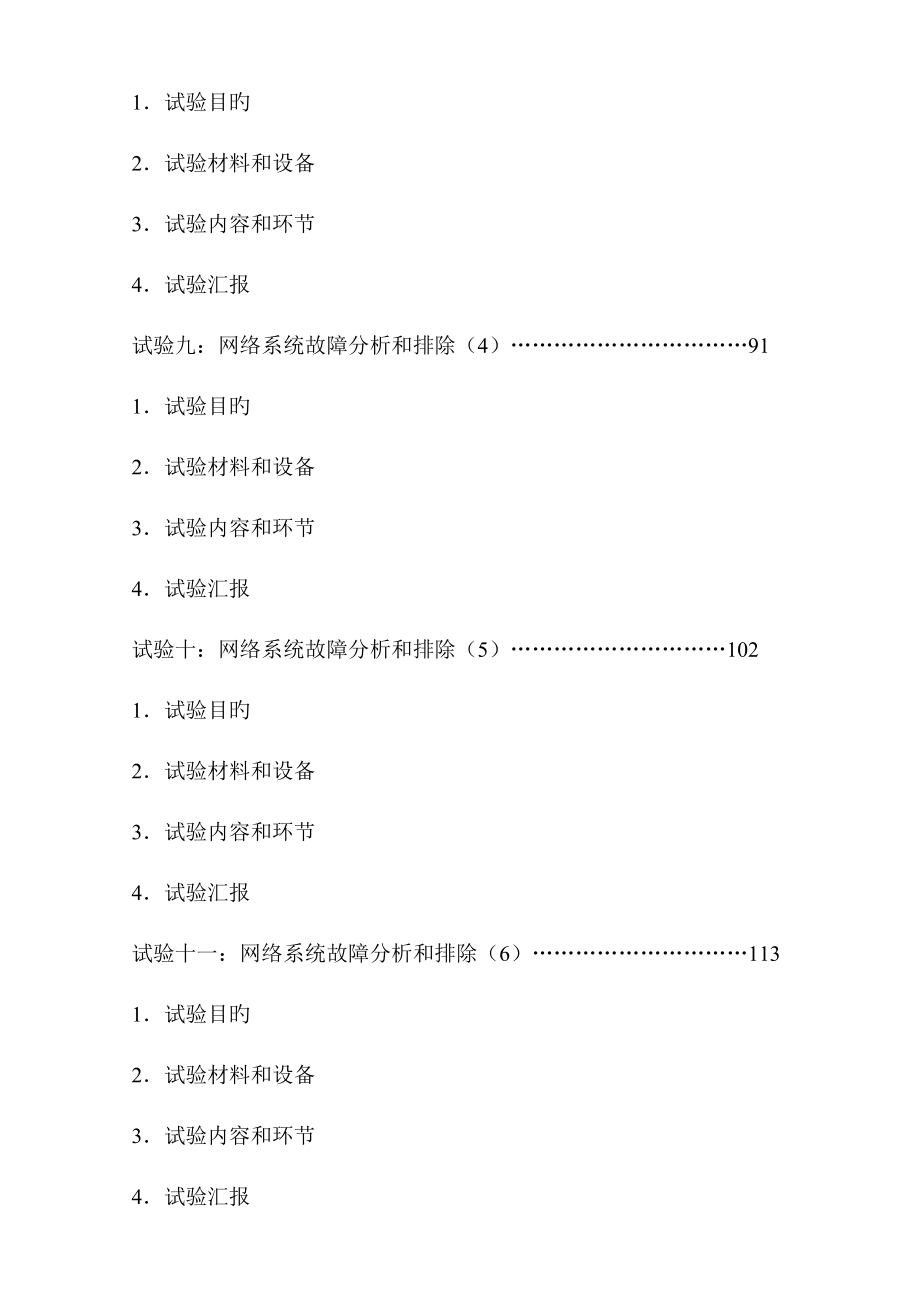 宽带网络实验指导书.doc_第4页