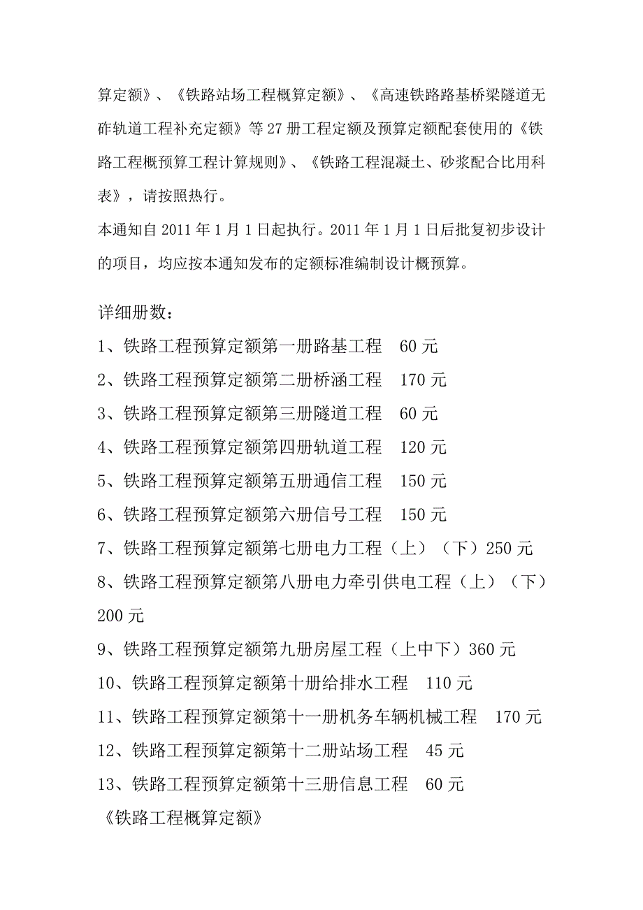 铁路路基工程预算定额_第2页