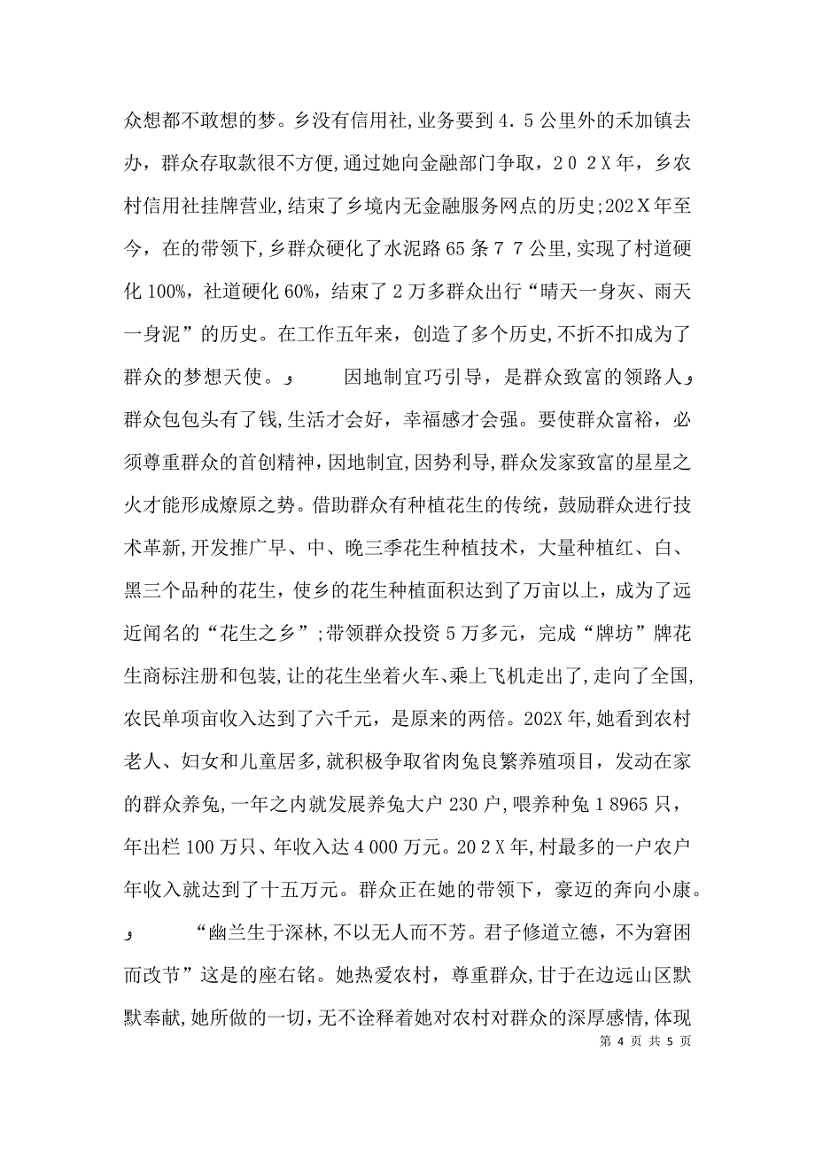 走基层好好事典型事迹材料_第4页