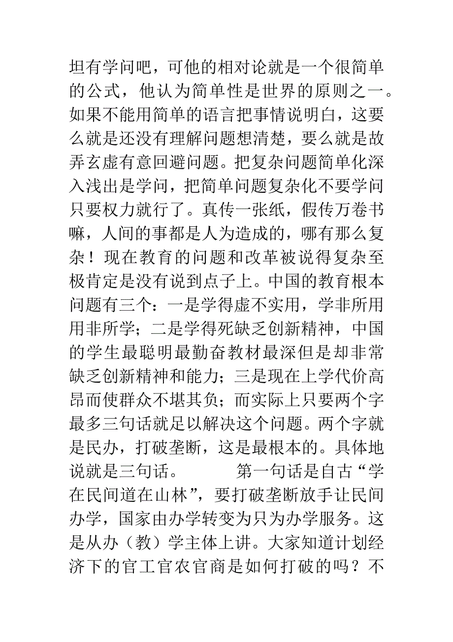 两字三言实现“教育”革命.docx_第2页