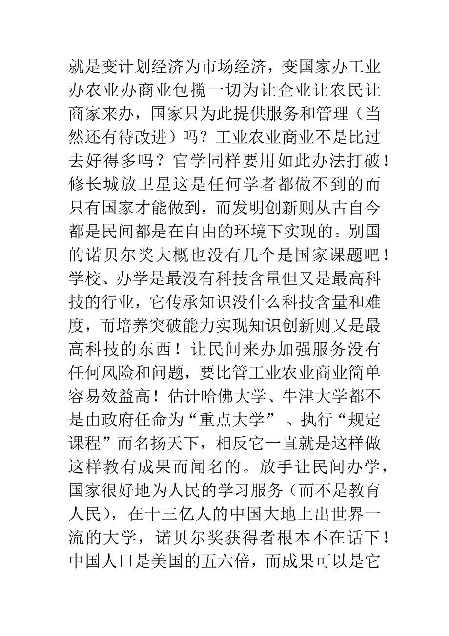 两字三言实现“教育”革命.docx_第3页