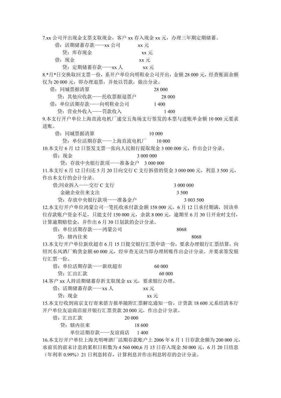 银行会计复习.doc_第3页