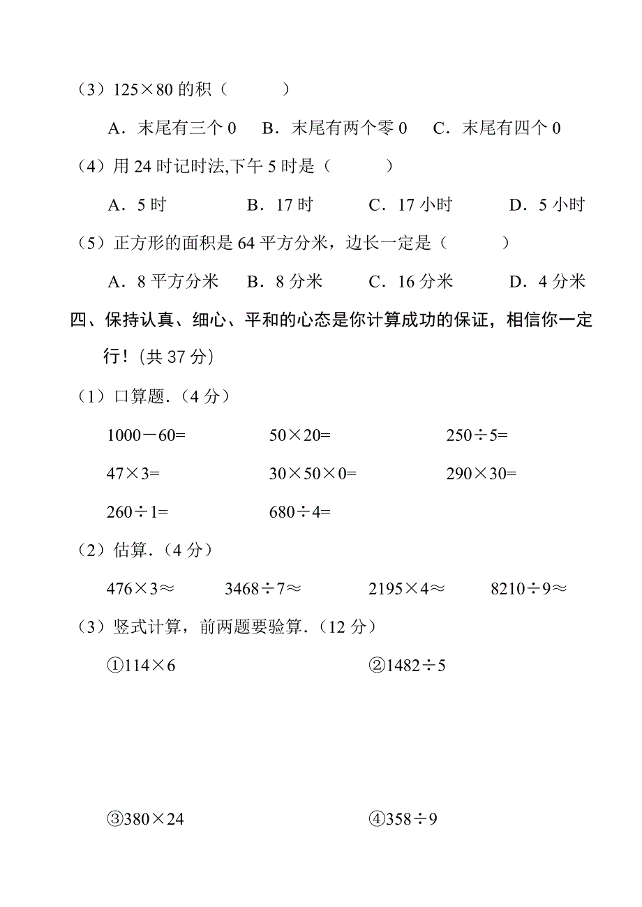 人教版小学三年级下册数学期末考试卷[5]_第3页