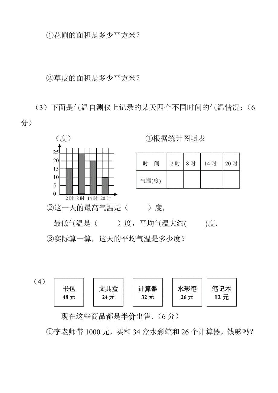 人教版小学三年级下册数学期末考试卷[5]_第5页