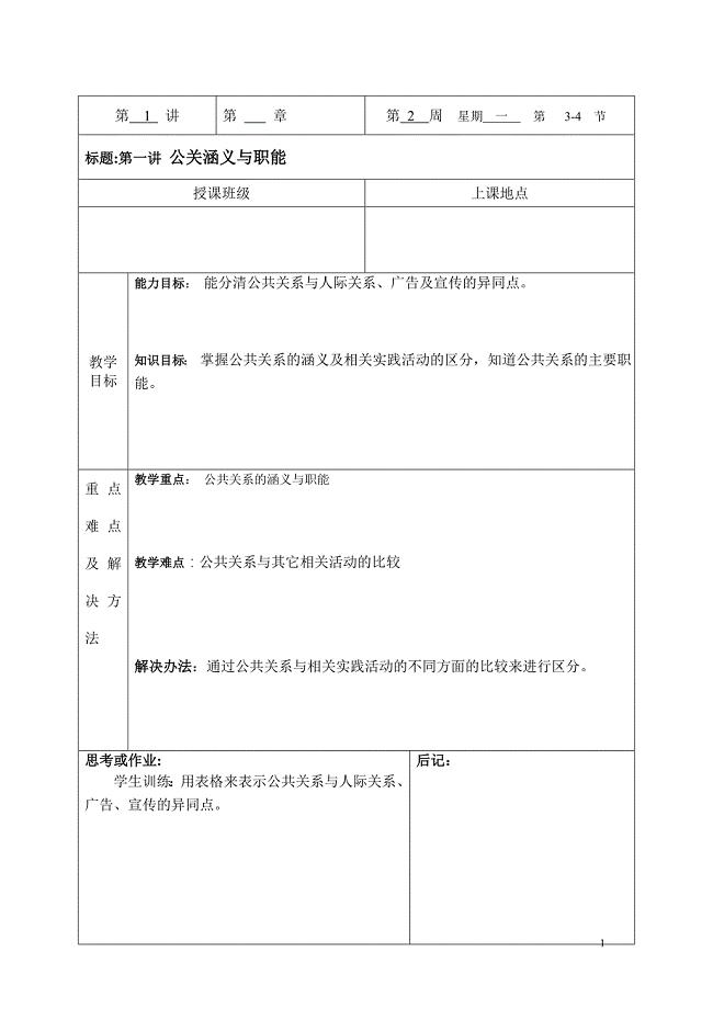 第一讲公关涵义与职能doc-湖州职业技术学院精品课程网