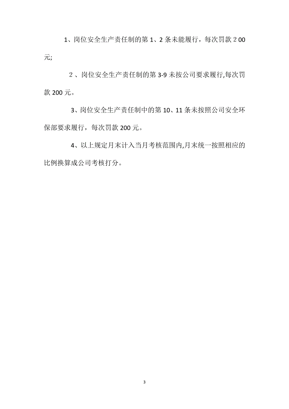 档案管理员安全生产责任制_第3页