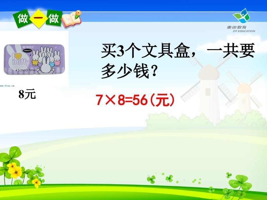 8的乘法口诀练习题(解决问题)_第5页