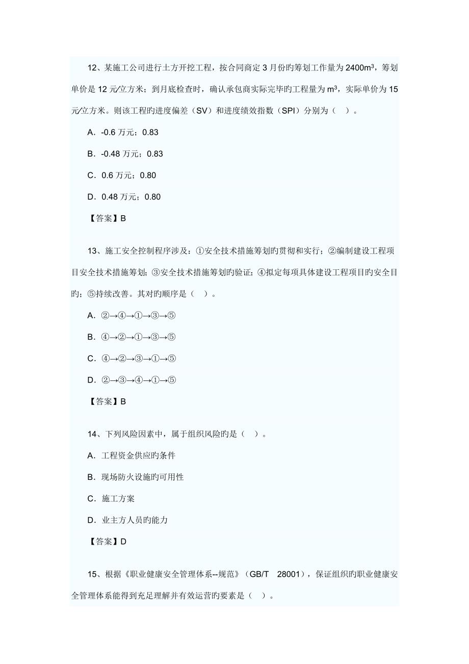 专项项目管理_第4页