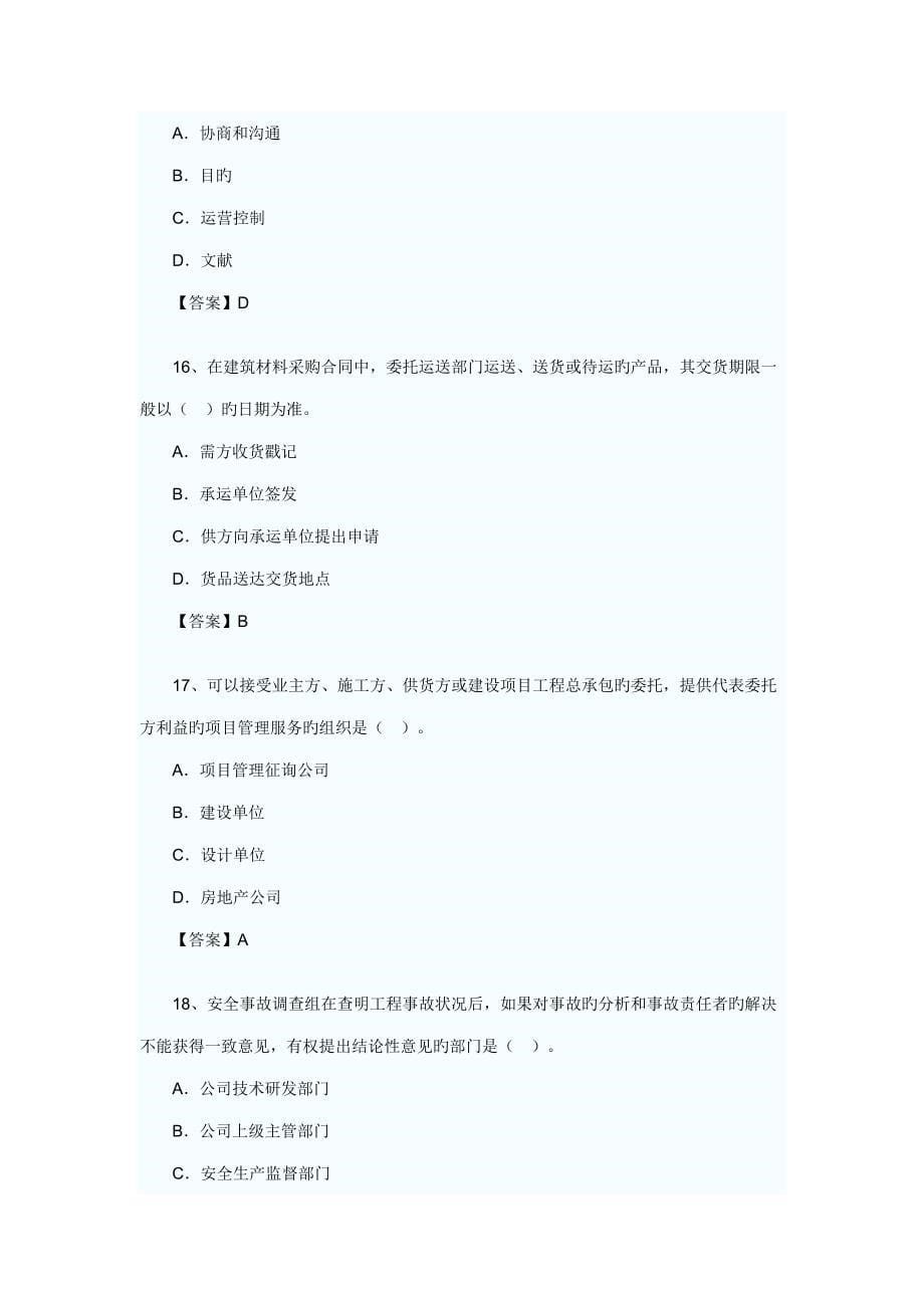 专项项目管理_第5页