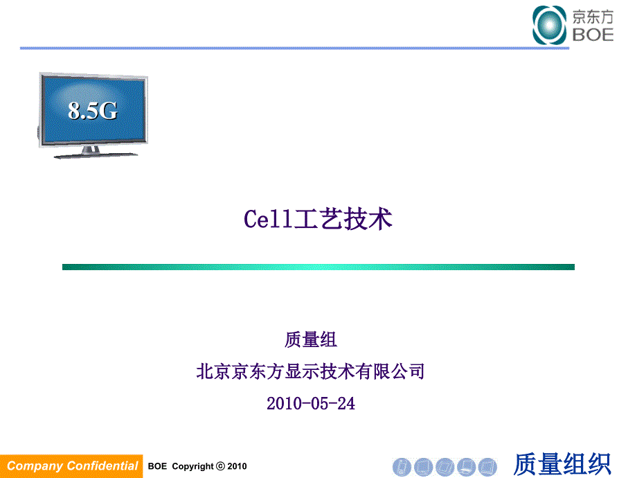 Cell工艺介绍.ppt_第1页