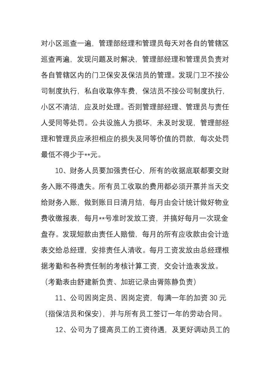 物业公司年度考核计划.doc_第5页