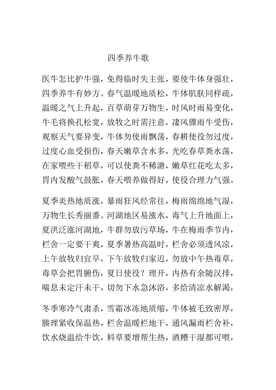 古书养牛要诀残卷之一_第1页