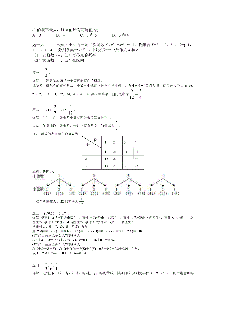 新编【人教版】数学必修三古典概型课后练习含答案_第3页