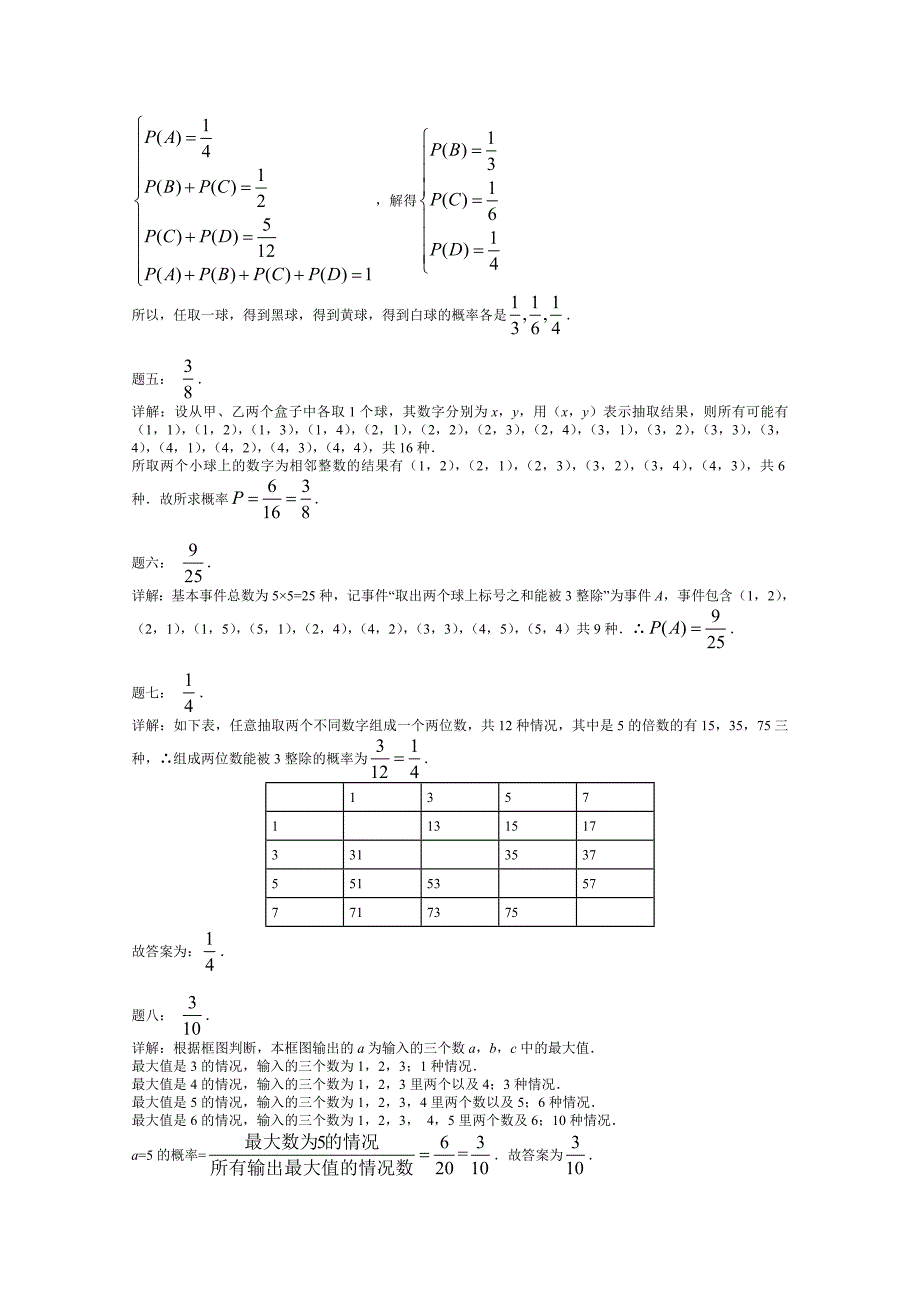 新编【人教版】数学必修三古典概型课后练习含答案_第4页