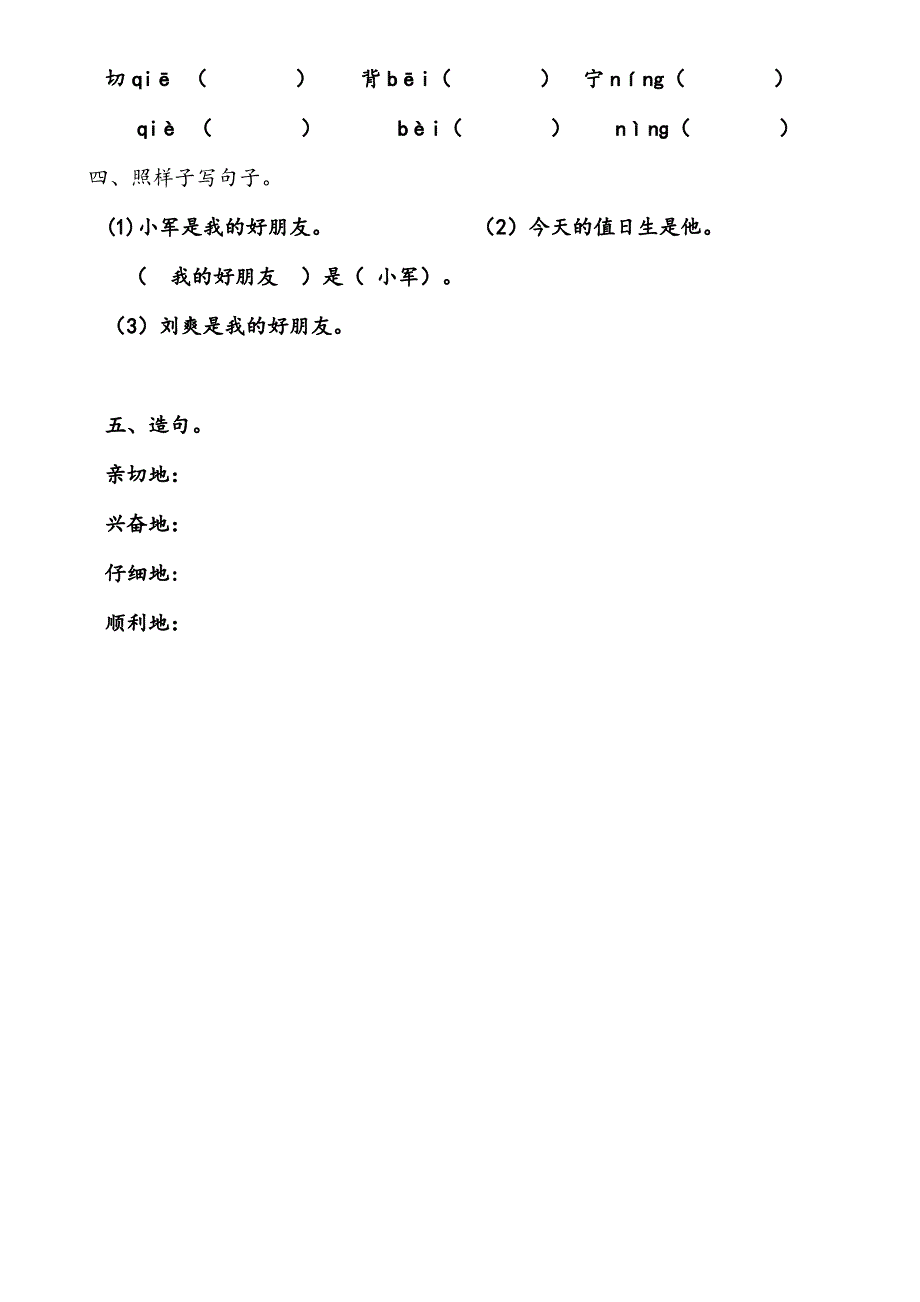 二年级上册语文期末复习题_第4页