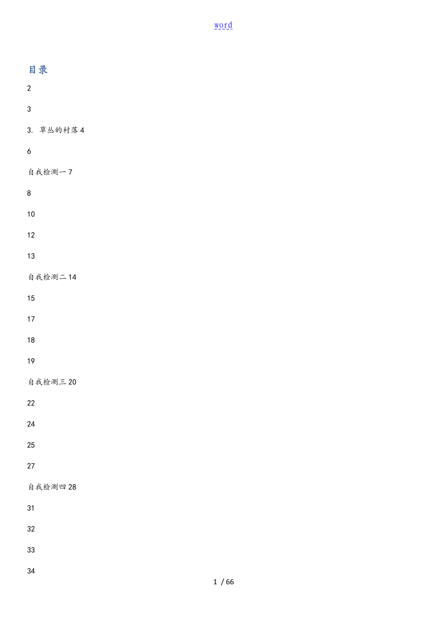 六年级上册语文长江作业问题详解_第1页