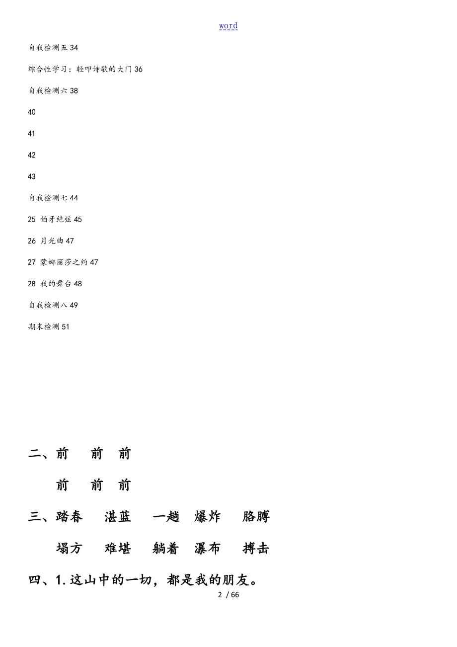 六年级上册语文长江作业问题详解_第2页
