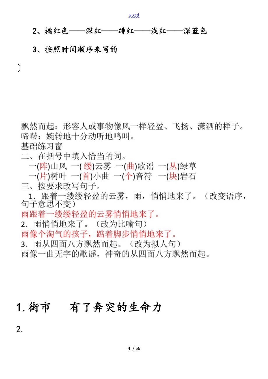 六年级上册语文长江作业问题详解_第4页