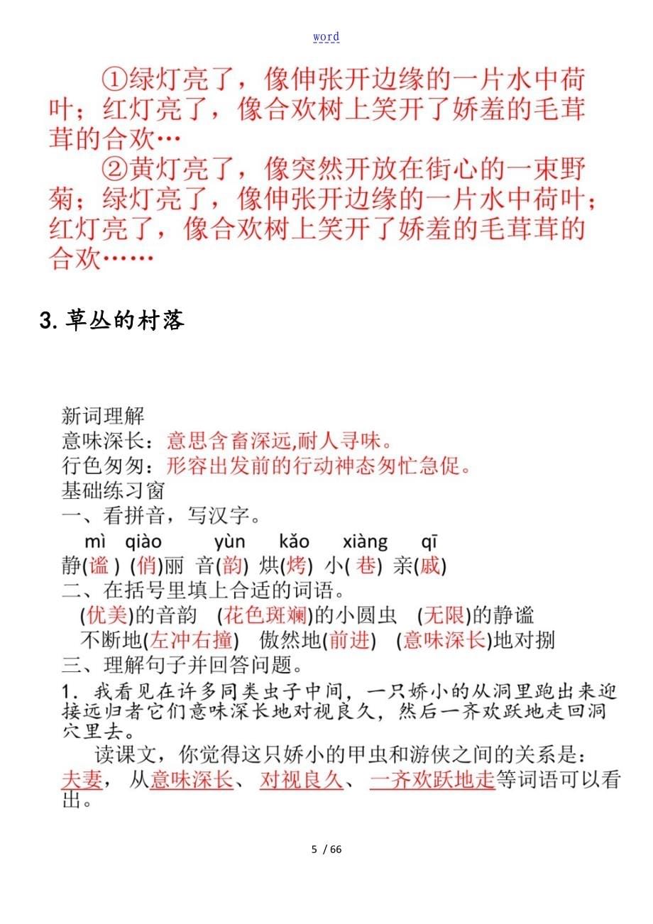 六年级上册语文长江作业问题详解_第5页