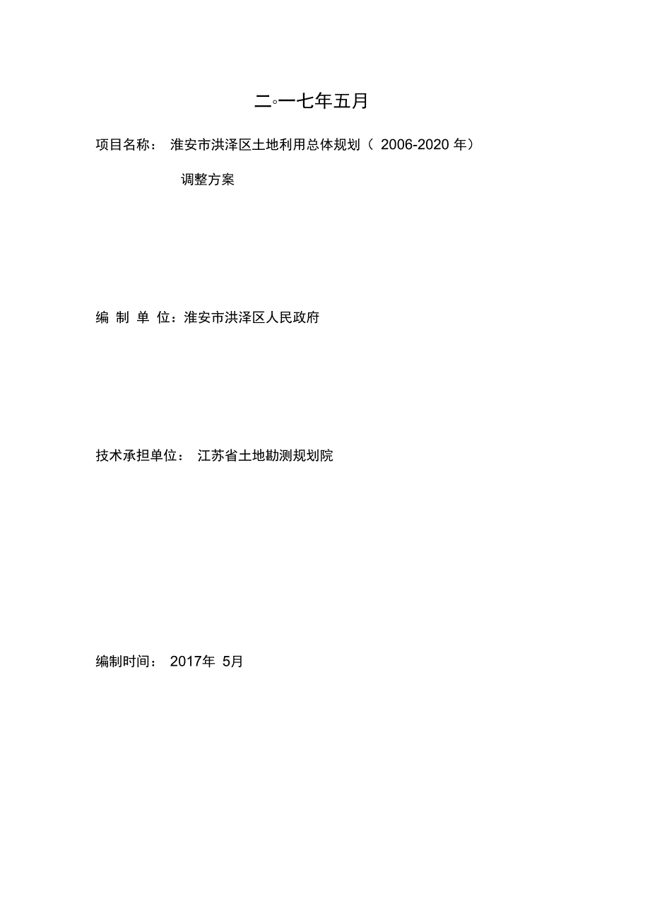 土地利用总体规划调整完善doc资料_第2页