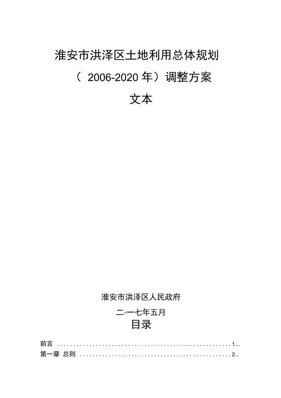 土地利用总体规划调整完善doc资料_第4页