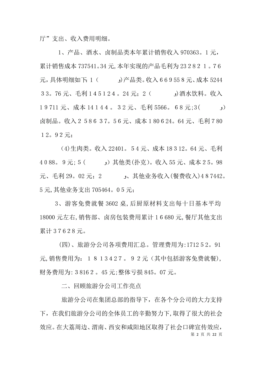 旅游公司工作总结及计划_第2页