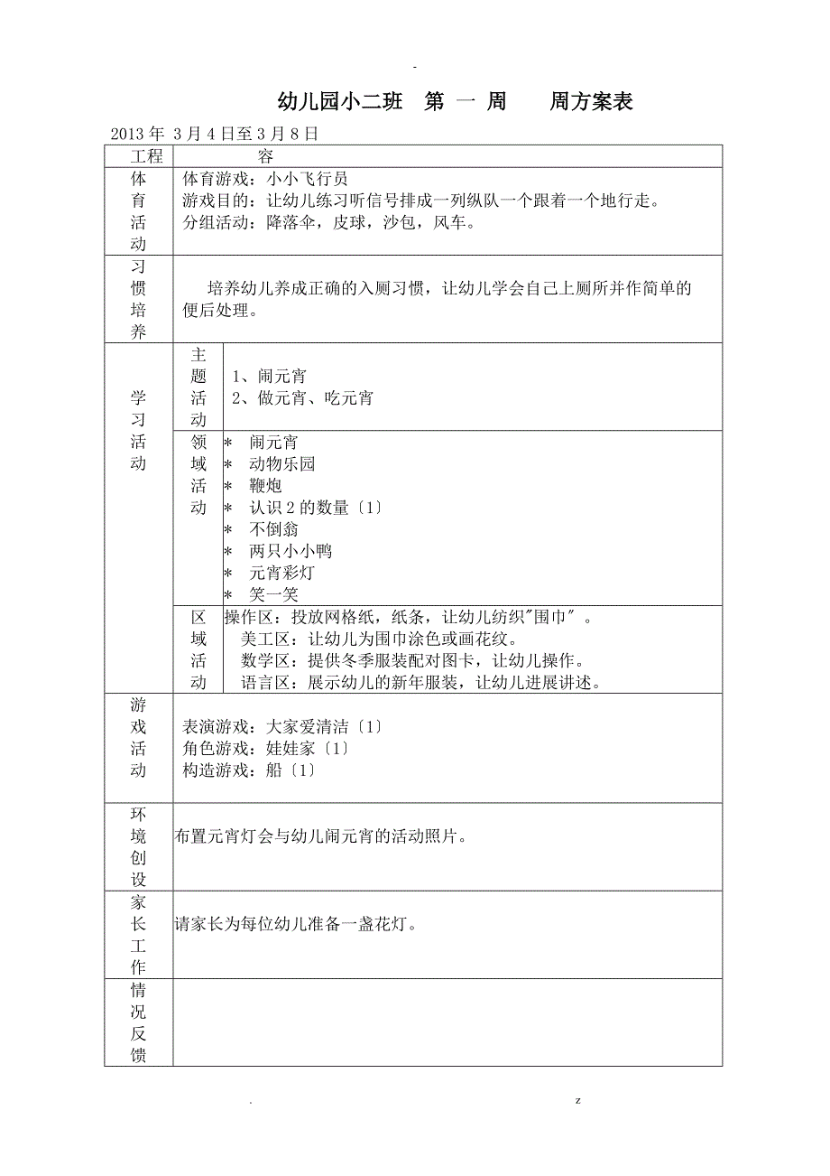 幼儿小班周计划_第1页