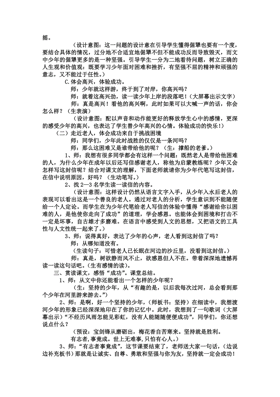 6、《渡河少年》.doc_第4页