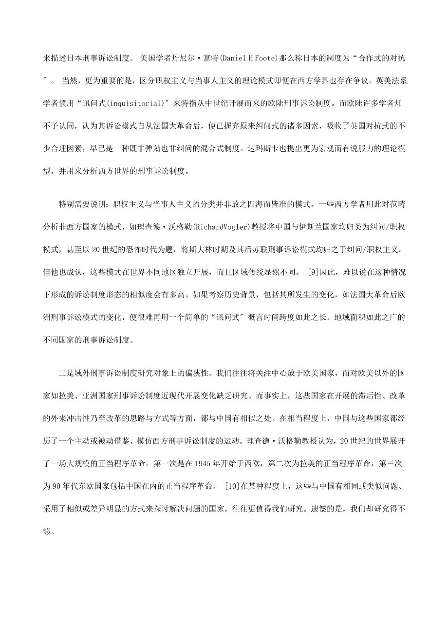 建筑关于中国刑事诉讼模式的本土构建上_第3页