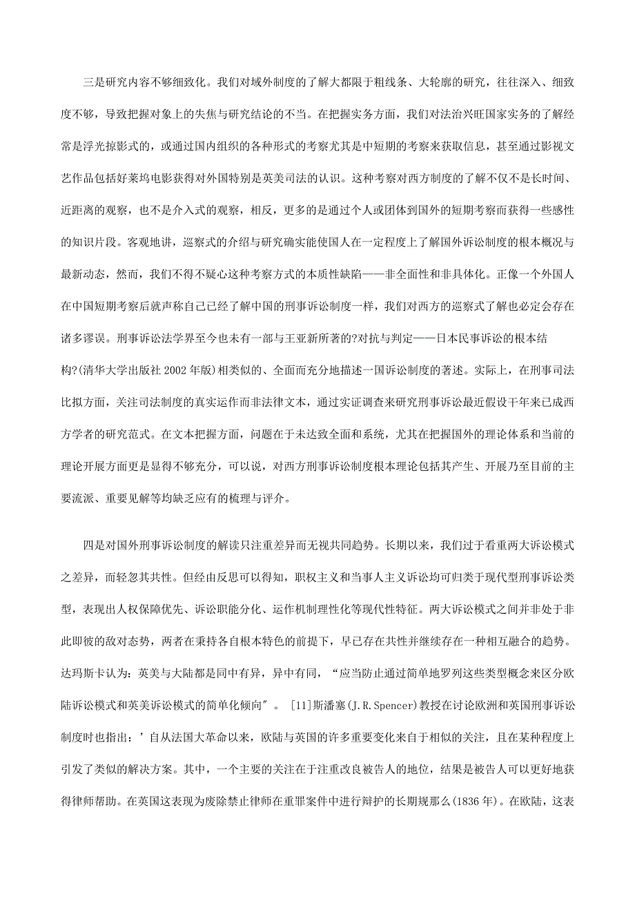 建筑关于中国刑事诉讼模式的本土构建上_第4页