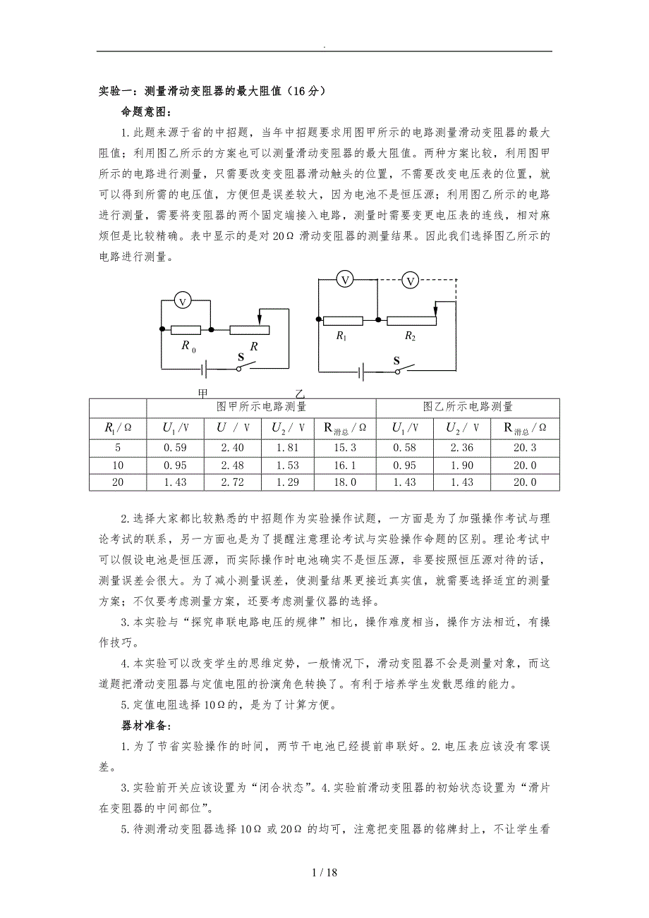 河南省中招实验物理说明_第1页